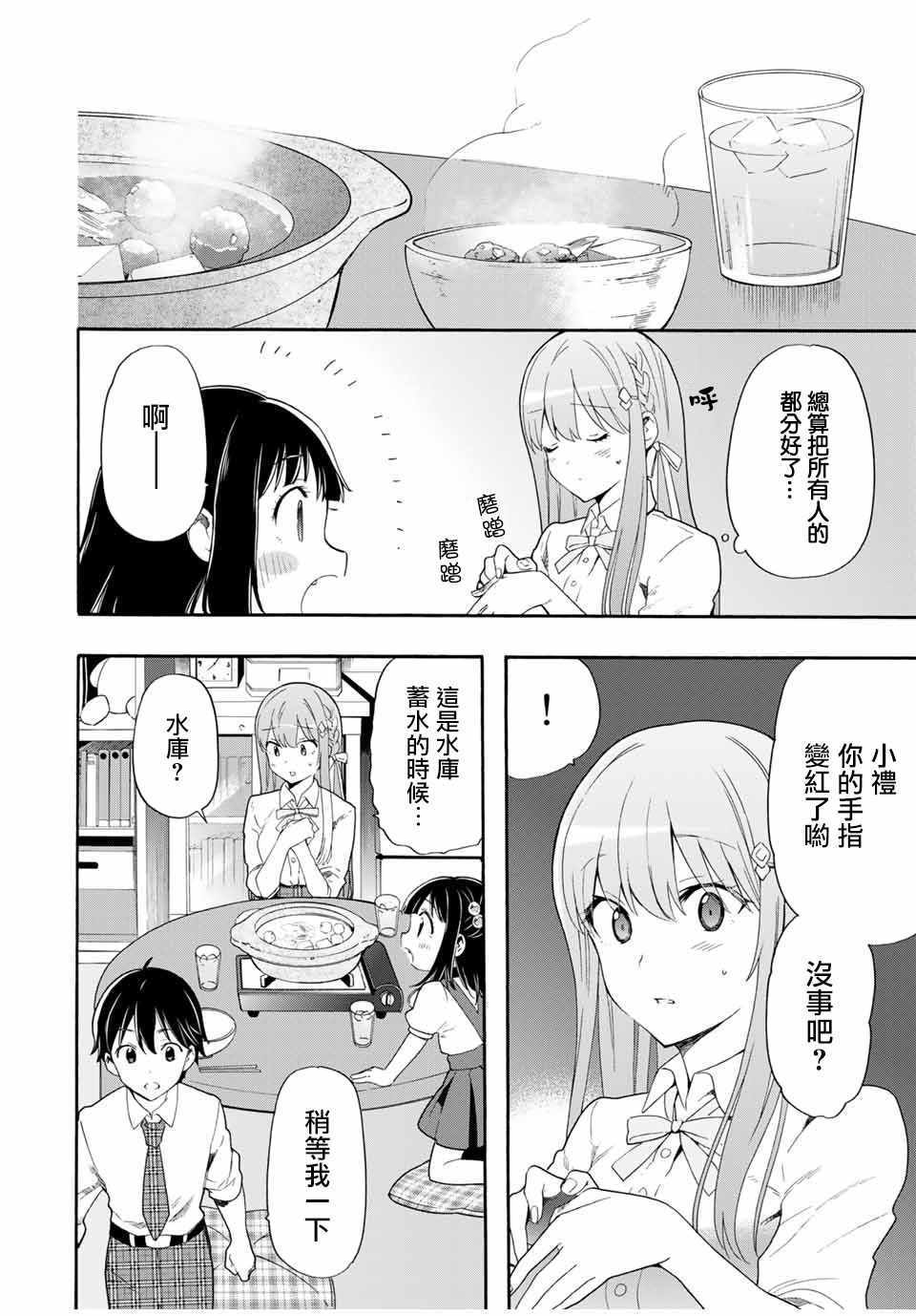 《灰姑娘不会去找王子》漫画 不会去找王子 004集