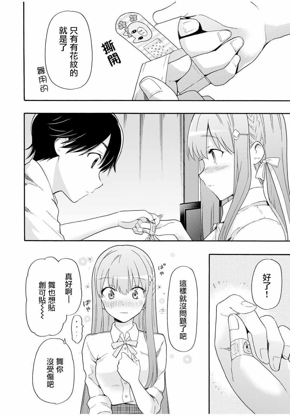 《灰姑娘不会去找王子》漫画 不会去找王子 004集