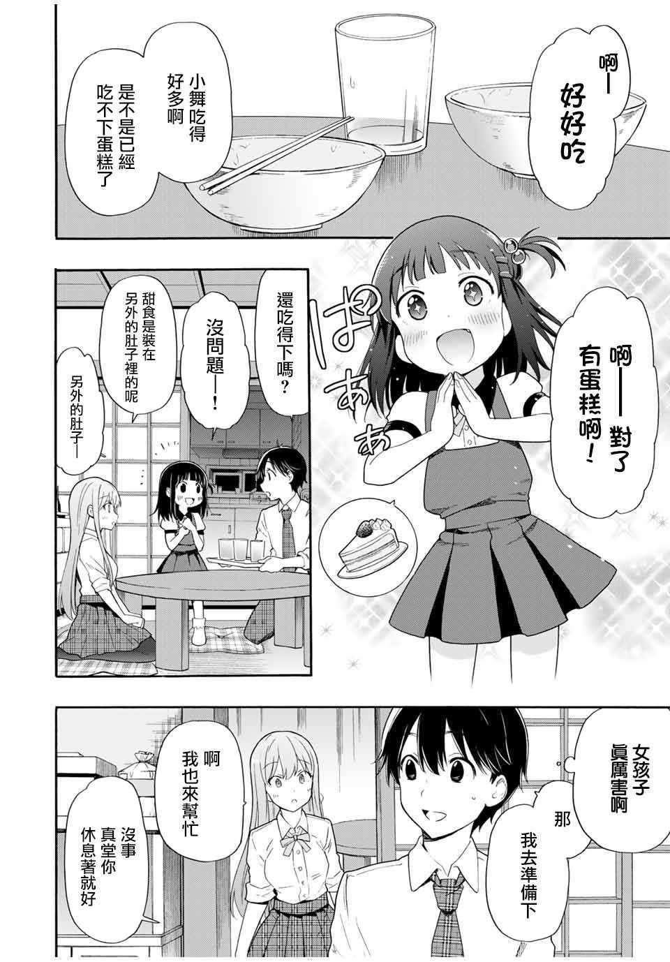 《灰姑娘不会去找王子》漫画 不会去找王子 004集