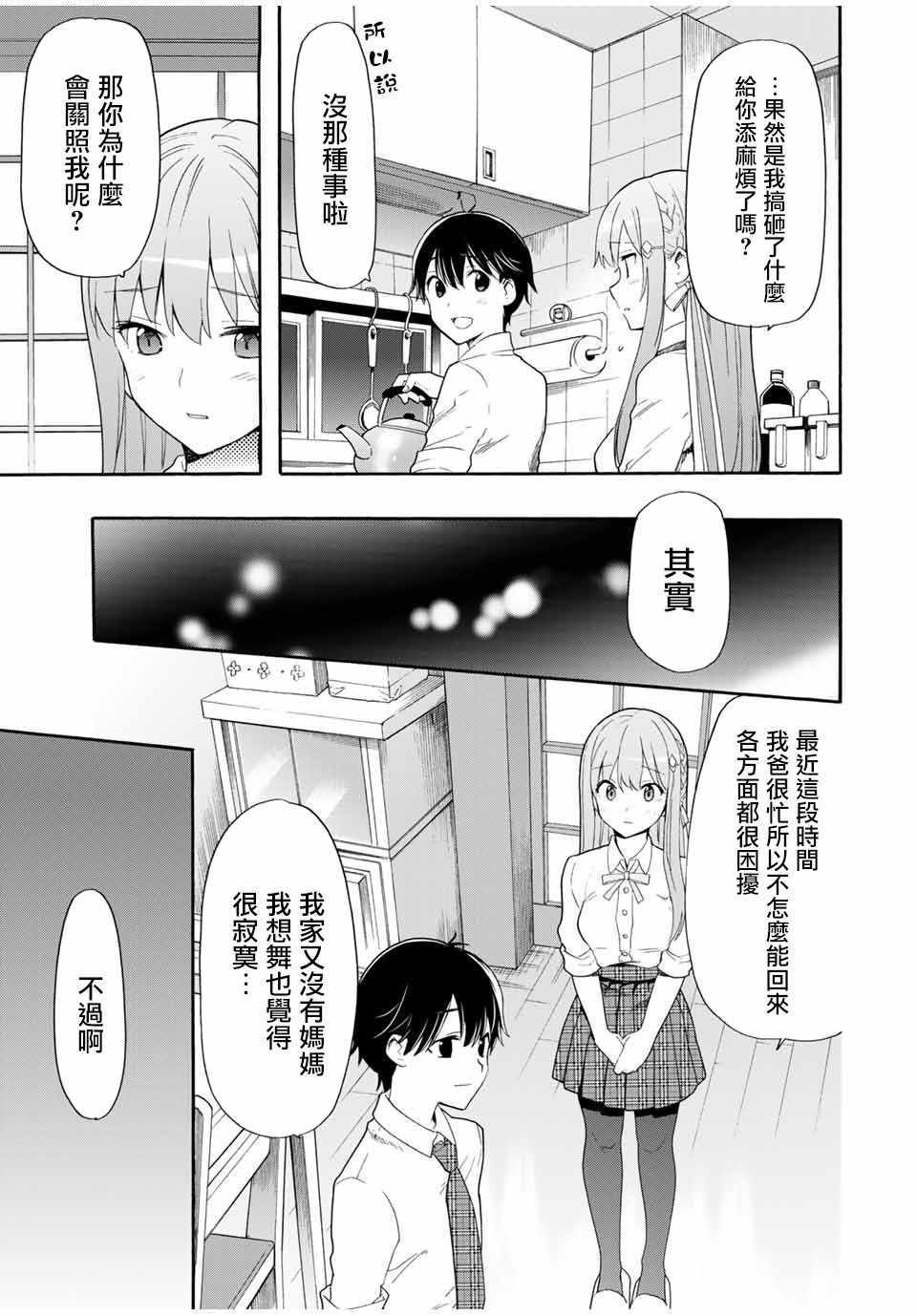 《灰姑娘不会去找王子》漫画 不会去找王子 004集