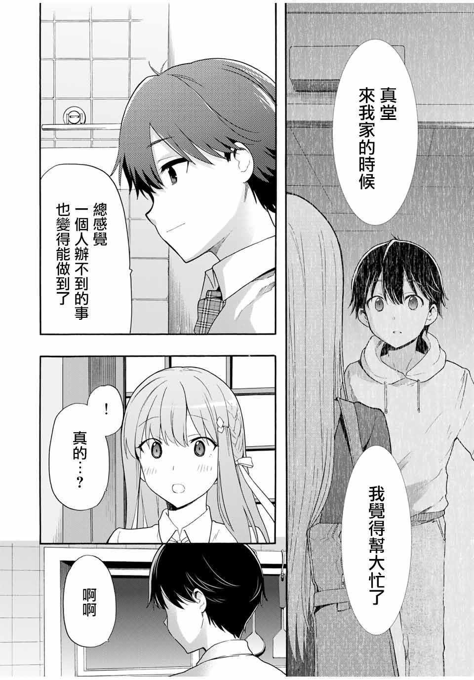 《灰姑娘不会去找王子》漫画 不会去找王子 004集