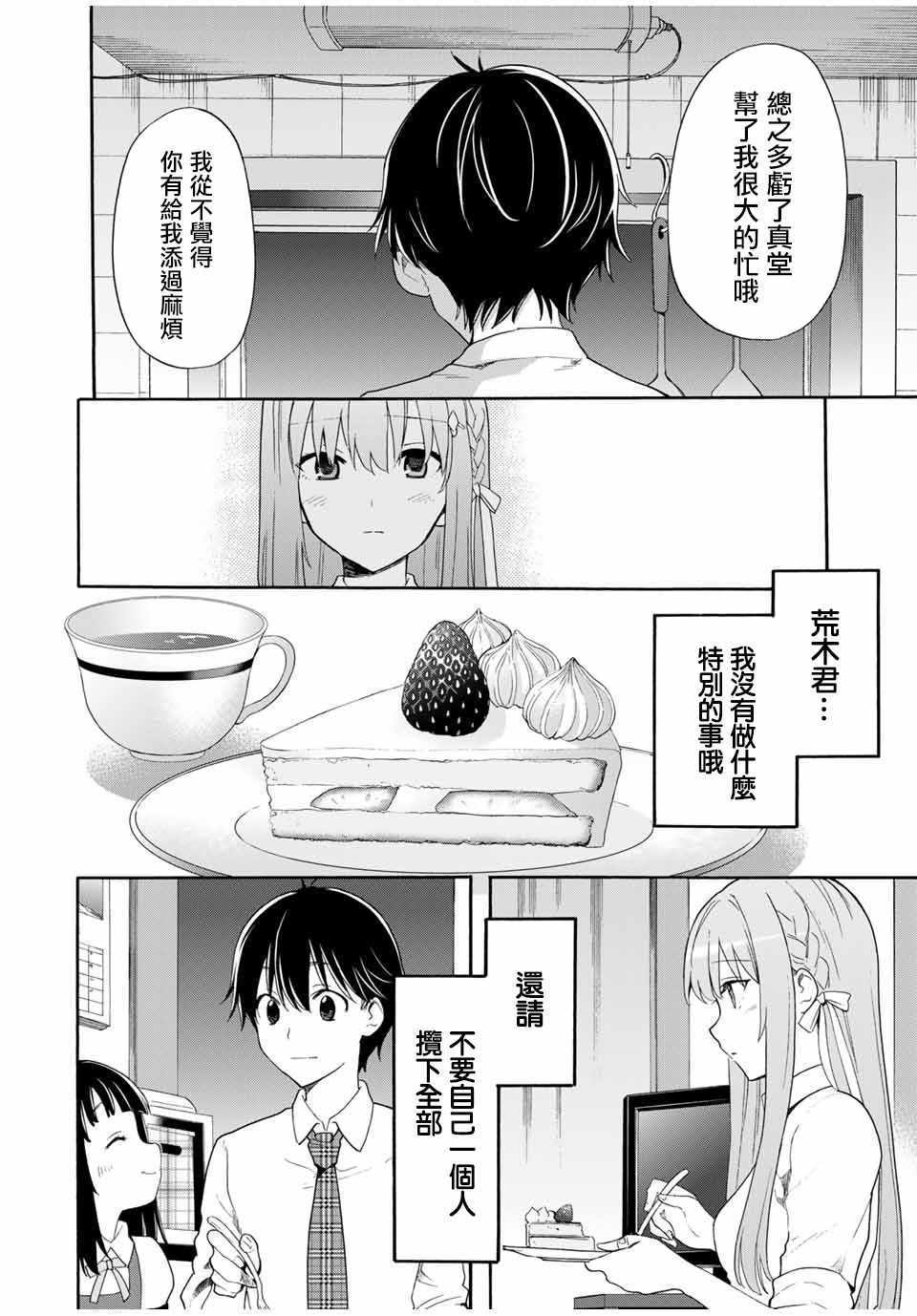 《灰姑娘不会去找王子》漫画 不会去找王子 004集