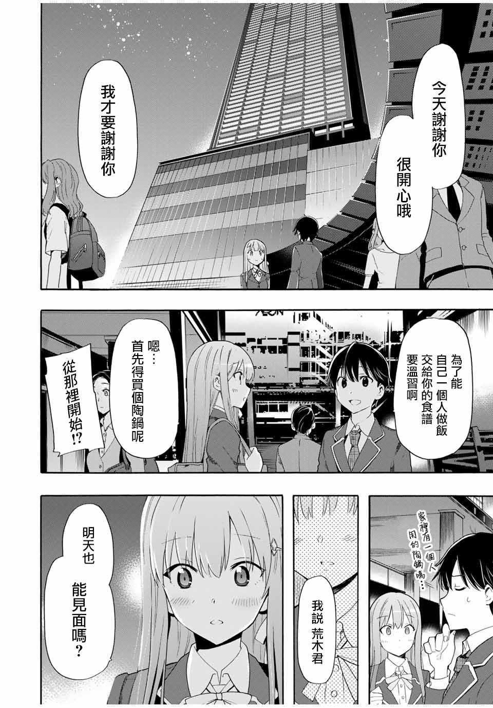 《灰姑娘不会去找王子》漫画 不会去找王子 004集