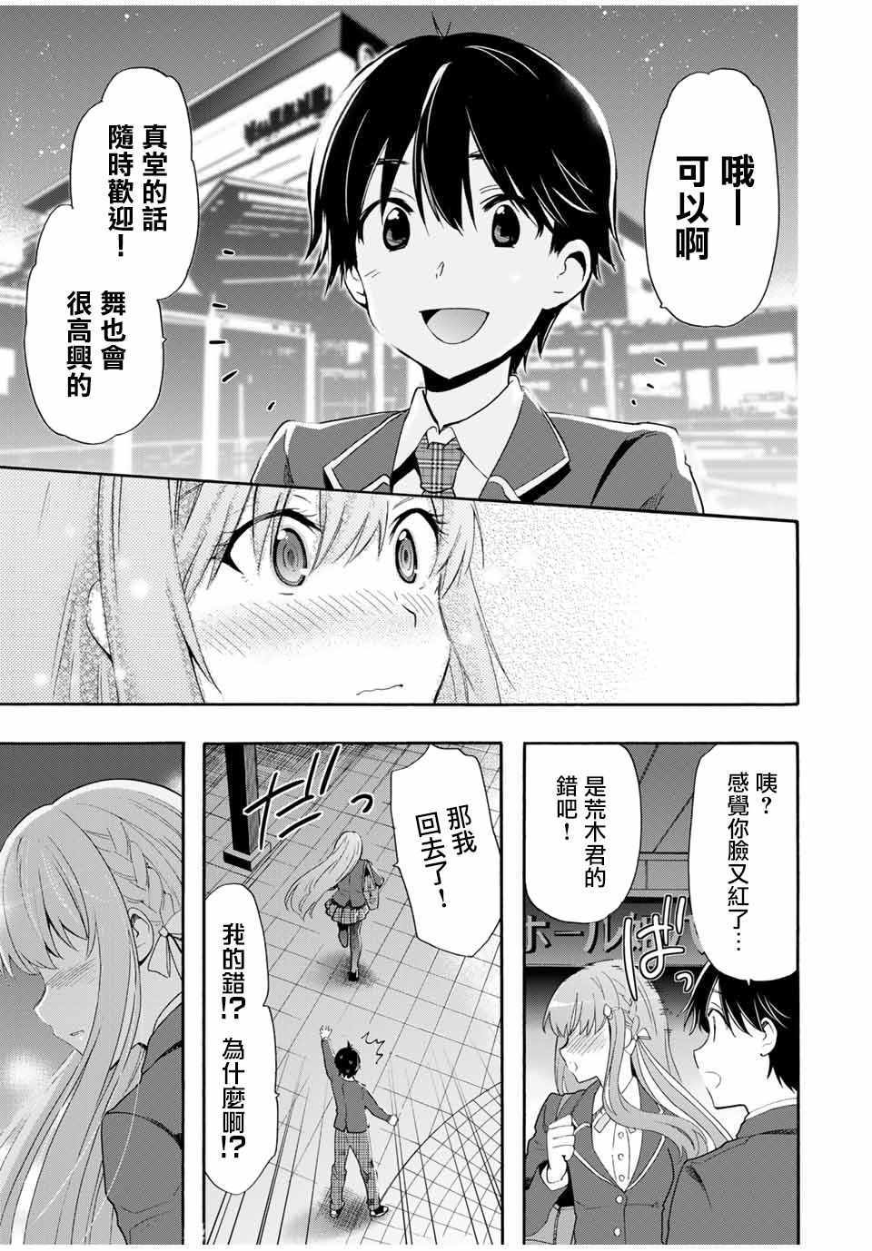 《灰姑娘不会去找王子》漫画 不会去找王子 004集