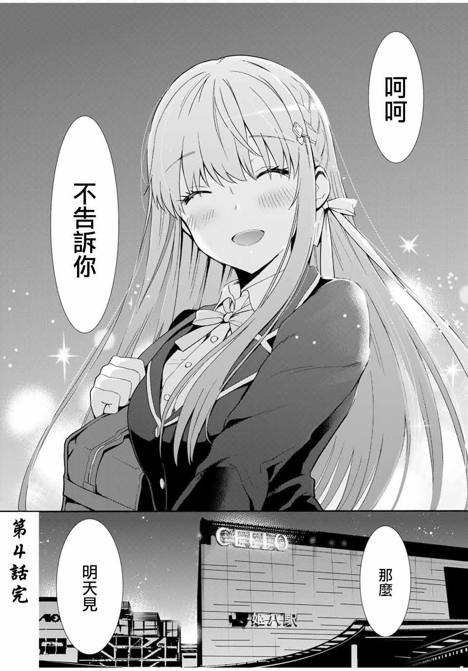 《灰姑娘不会去找王子》漫画 不会去找王子 004集