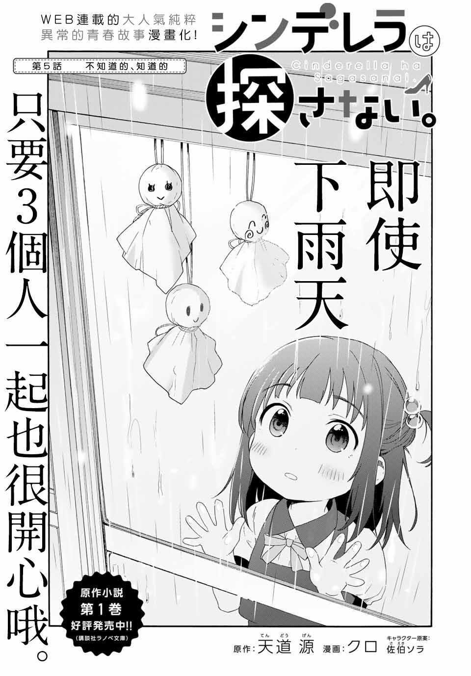 《灰姑娘不会去找王子》漫画 不会去找王子 005集