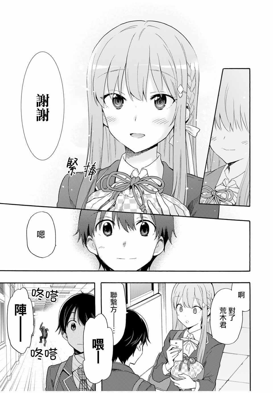 《灰姑娘不会去找王子》漫画 不会去找王子 005集