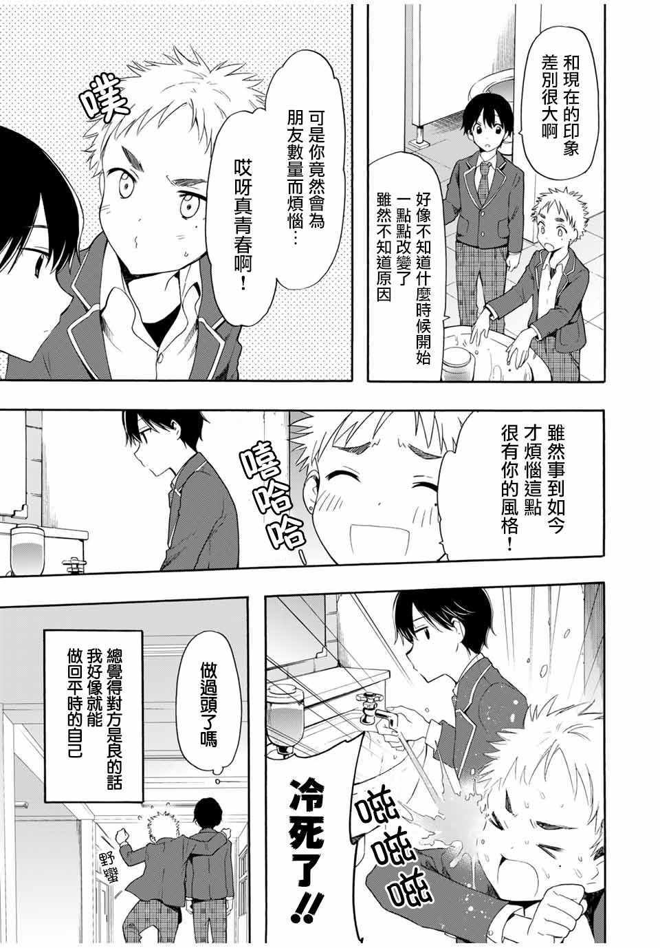 《灰姑娘不会去找王子》漫画 不会去找王子 005集