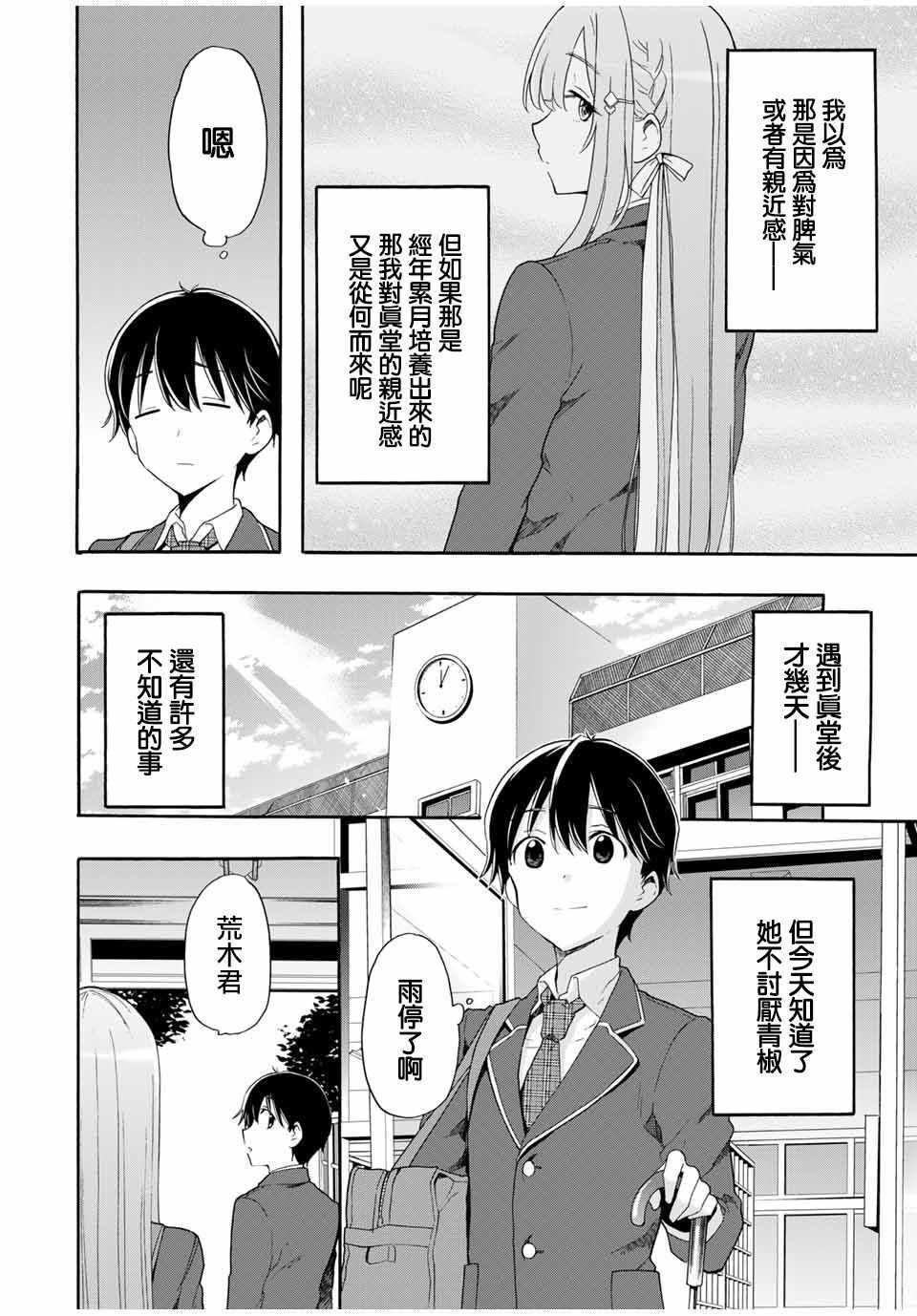 《灰姑娘不会去找王子》漫画 不会去找王子 005集