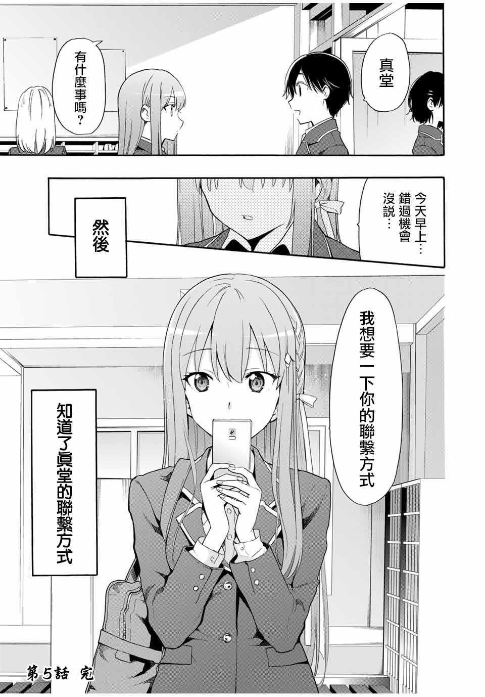 《灰姑娘不会去找王子》漫画 不会去找王子 005集