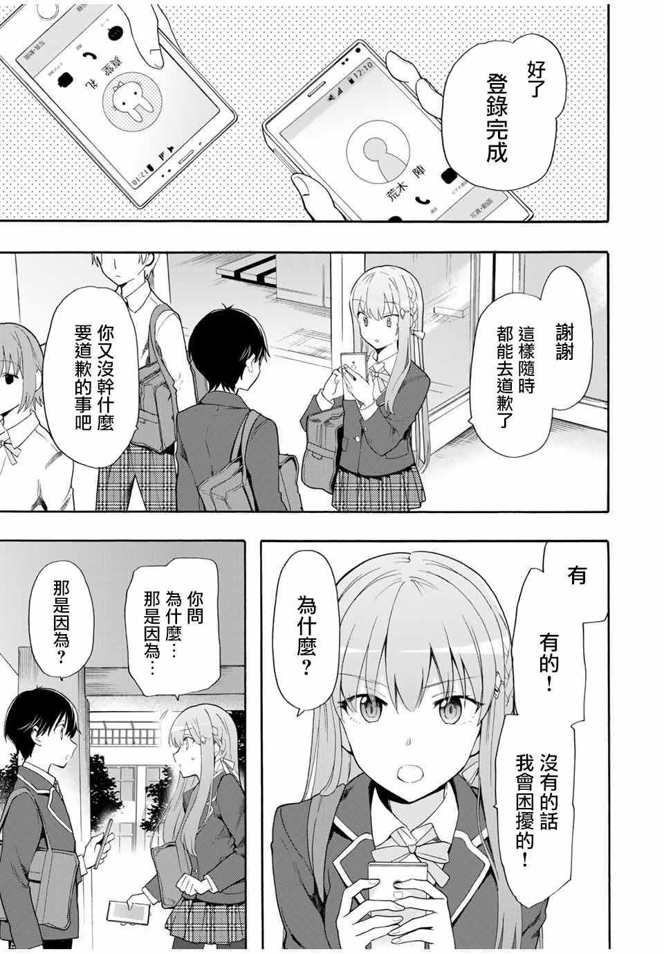 《灰姑娘不会去找王子》漫画 不会去找王子 006集