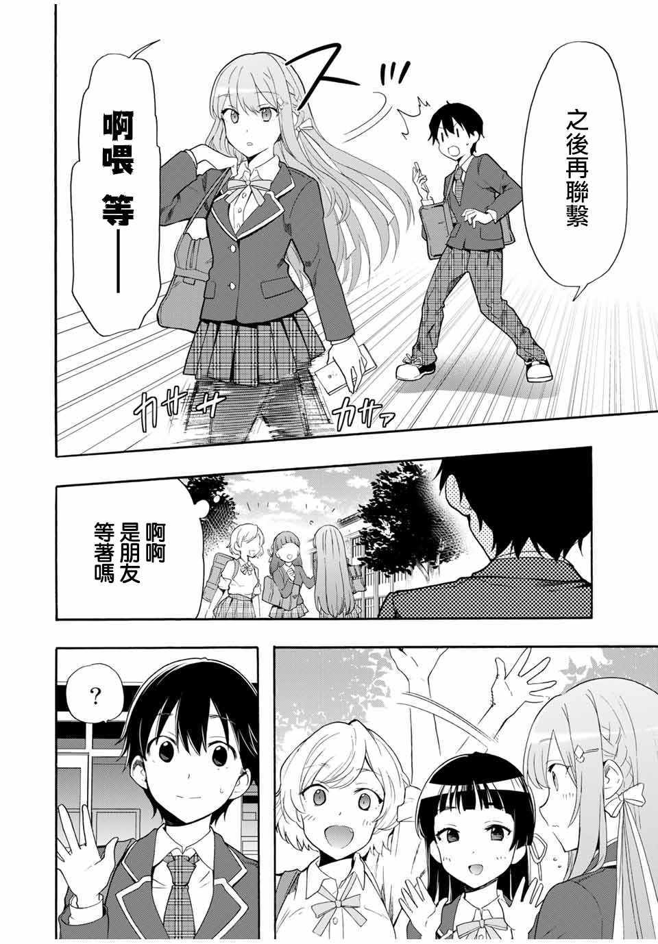 《灰姑娘不会去找王子》漫画 不会去找王子 006集