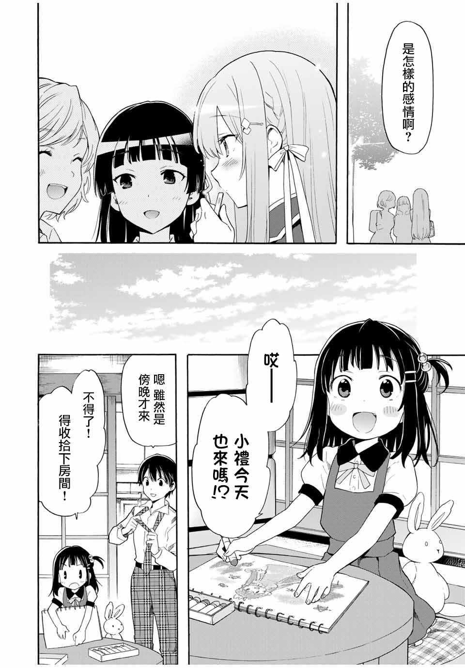 《灰姑娘不会去找王子》漫画 不会去找王子 006集