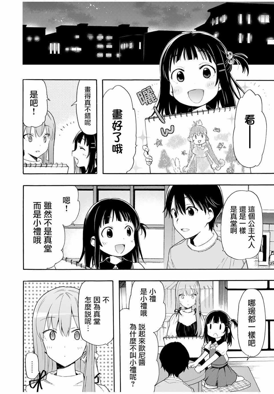 《灰姑娘不会去找王子》漫画 不会去找王子 006集