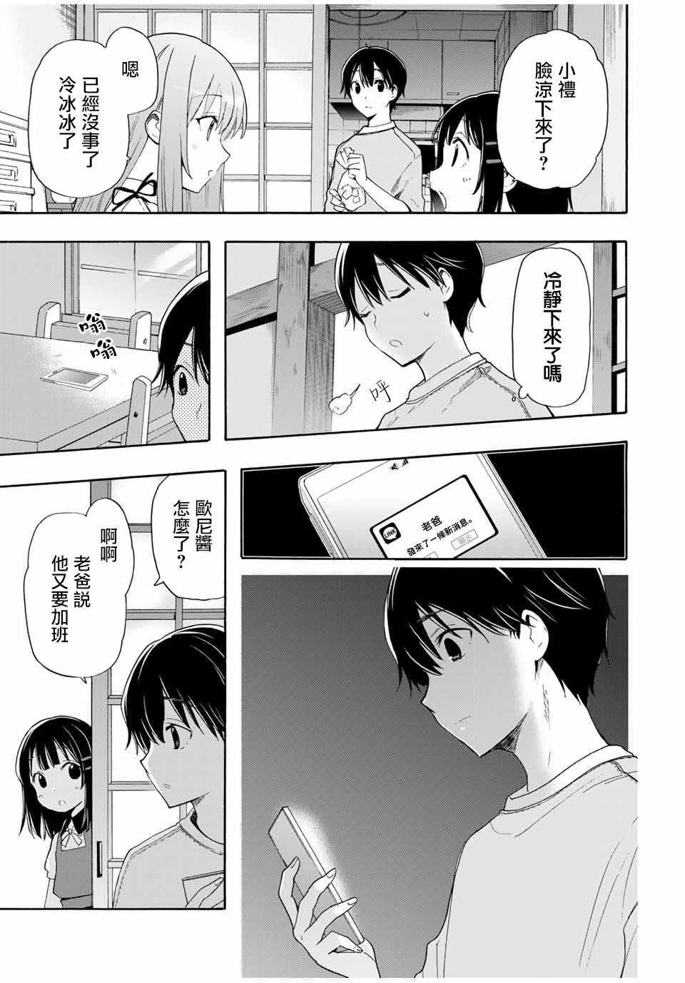 《灰姑娘不会去找王子》漫画 不会去找王子 006集