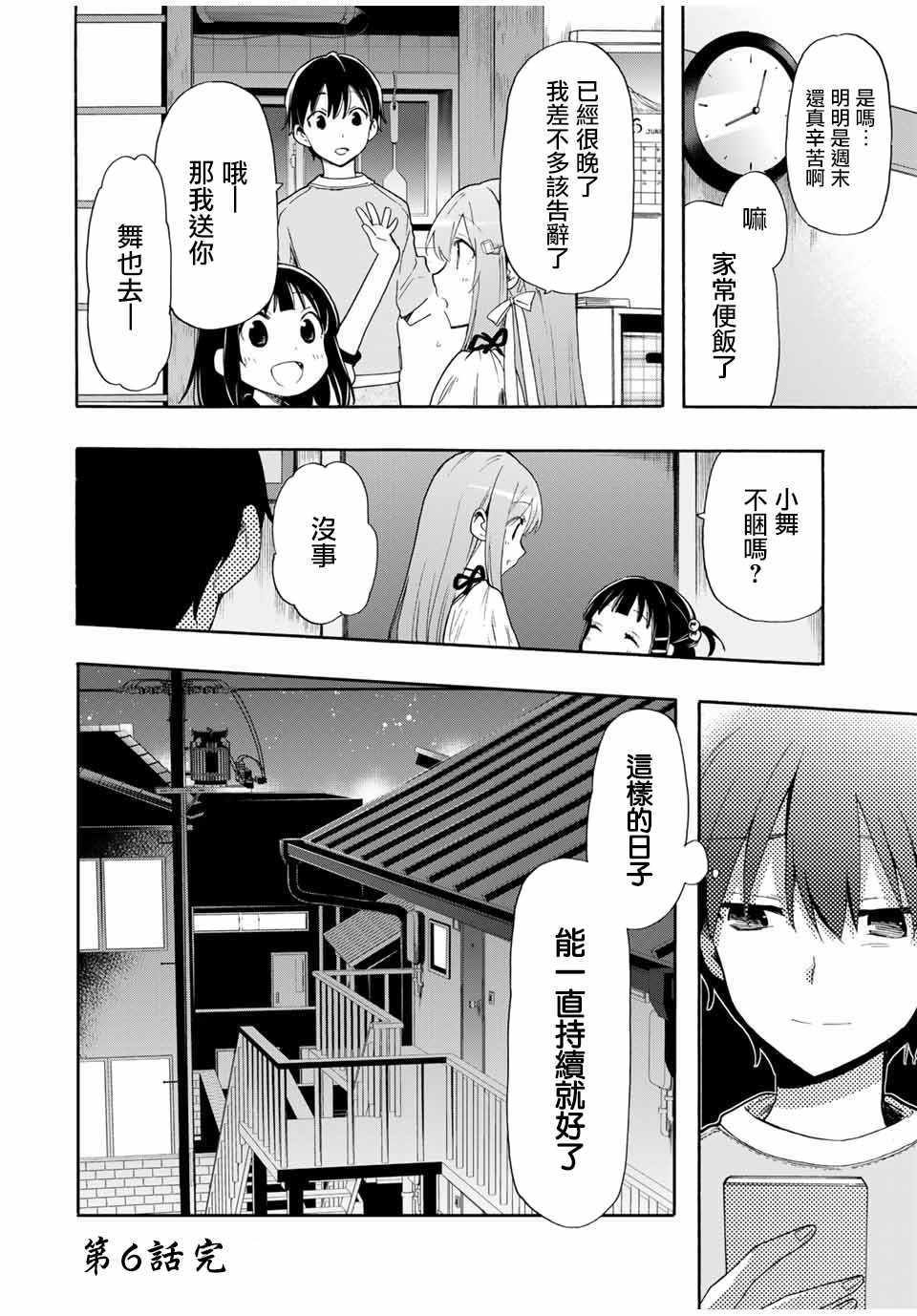 《灰姑娘不会去找王子》漫画 不会去找王子 006集