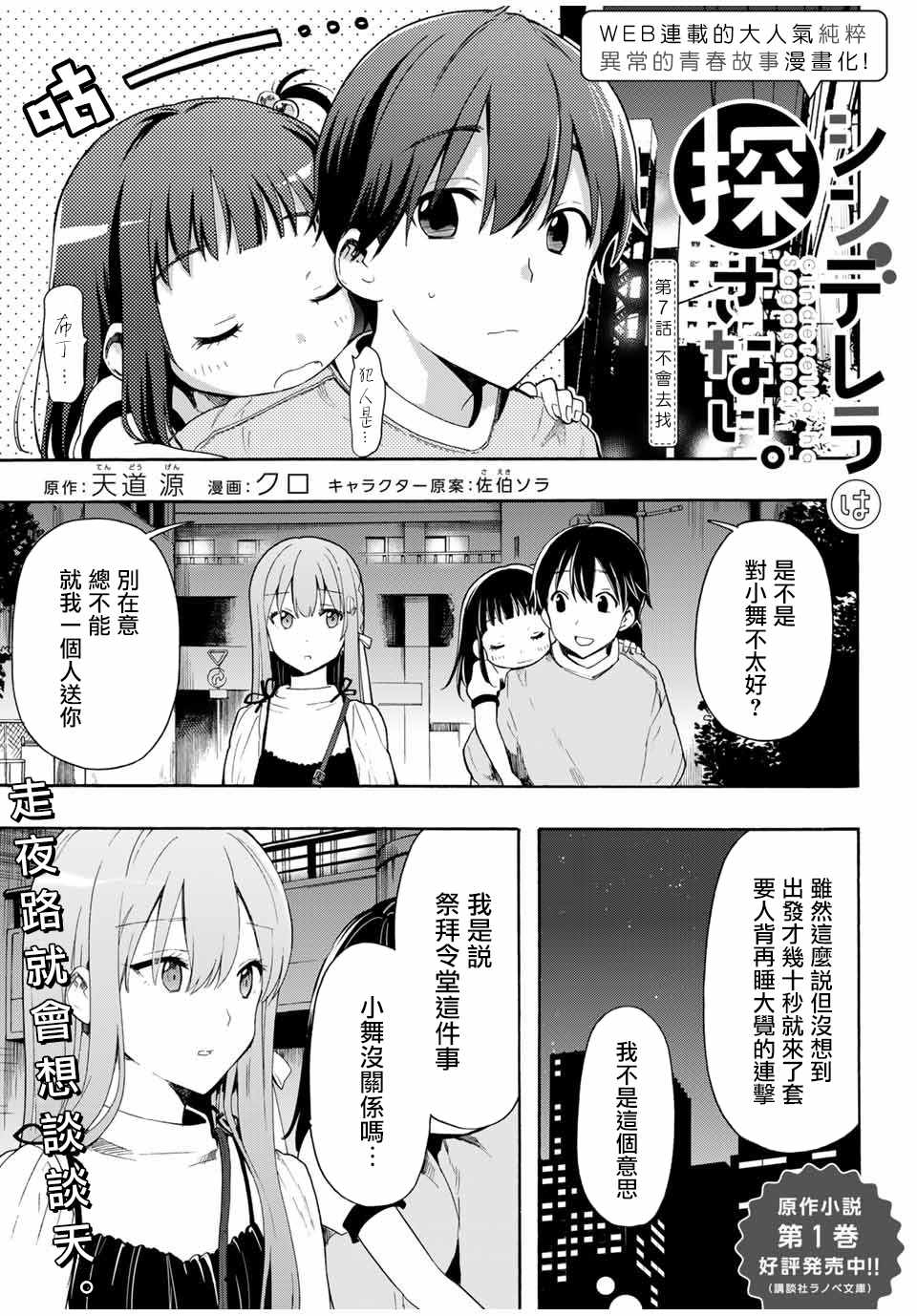 《灰姑娘不会去找王子》漫画 不会去找王子 007集