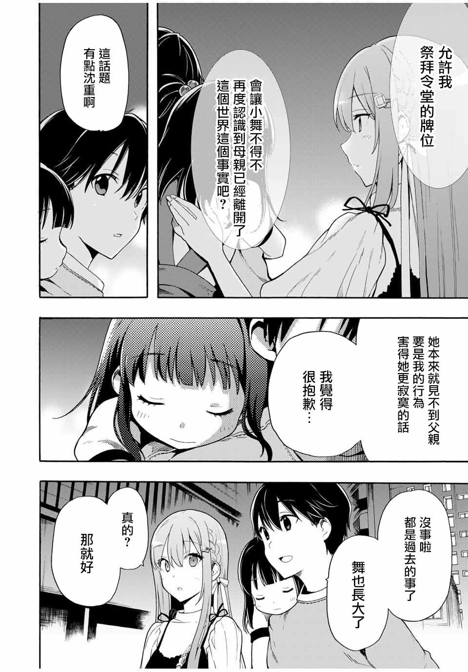 《灰姑娘不会去找王子》漫画 不会去找王子 007集