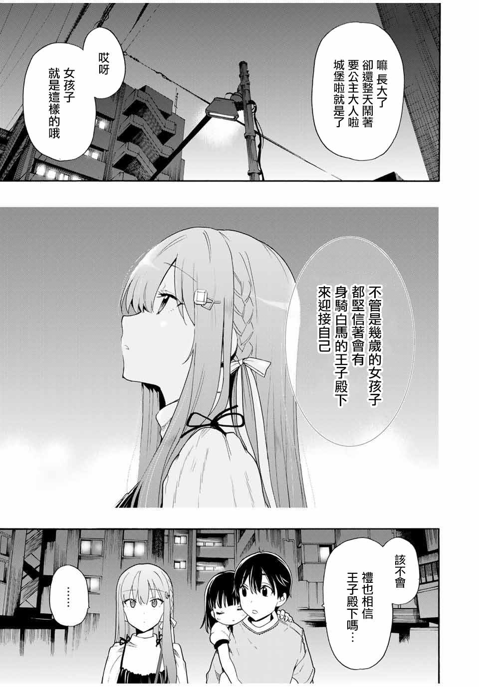 《灰姑娘不会去找王子》漫画 不会去找王子 007集