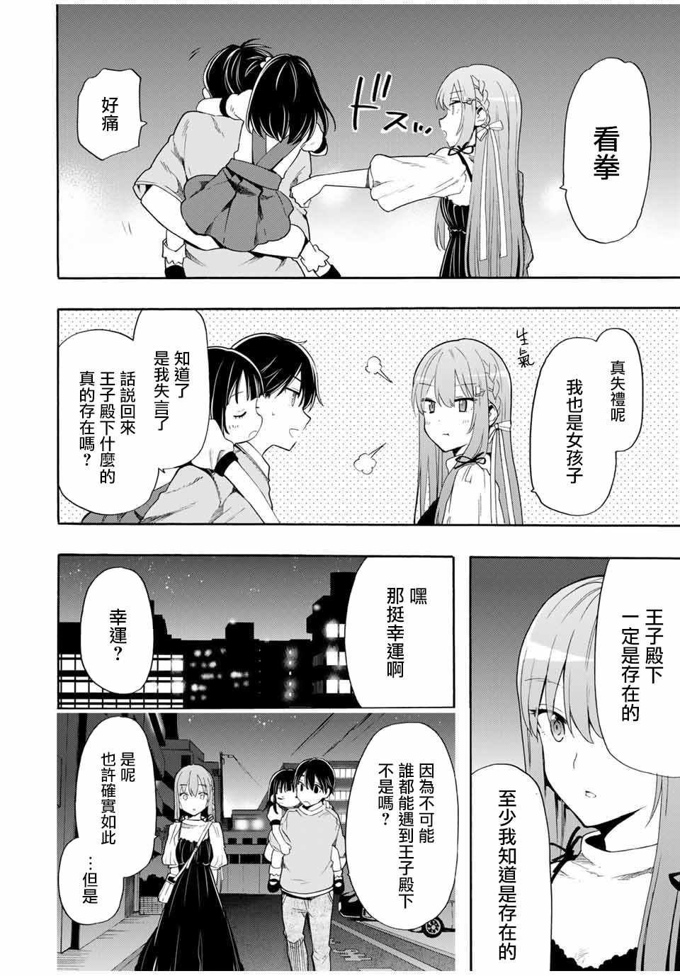 《灰姑娘不会去找王子》漫画 不会去找王子 007集