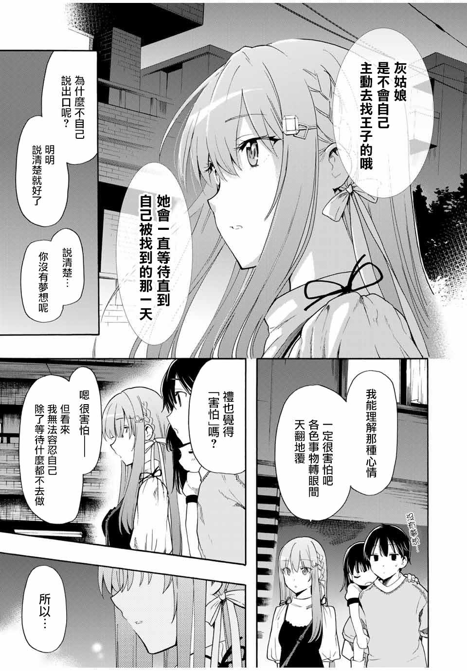 《灰姑娘不会去找王子》漫画 不会去找王子 007集