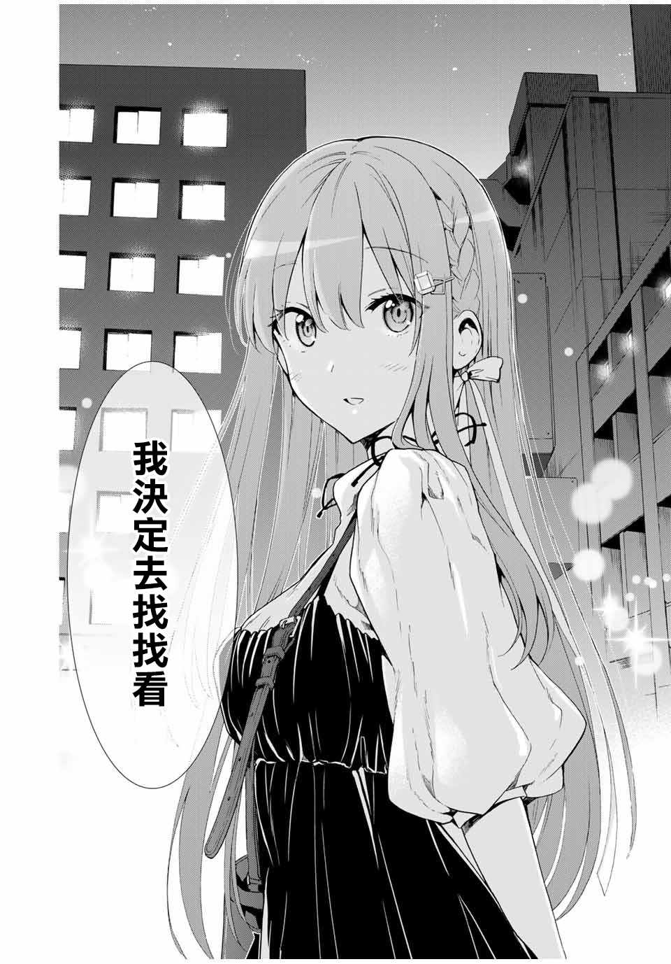 《灰姑娘不会去找王子》漫画 不会去找王子 007集