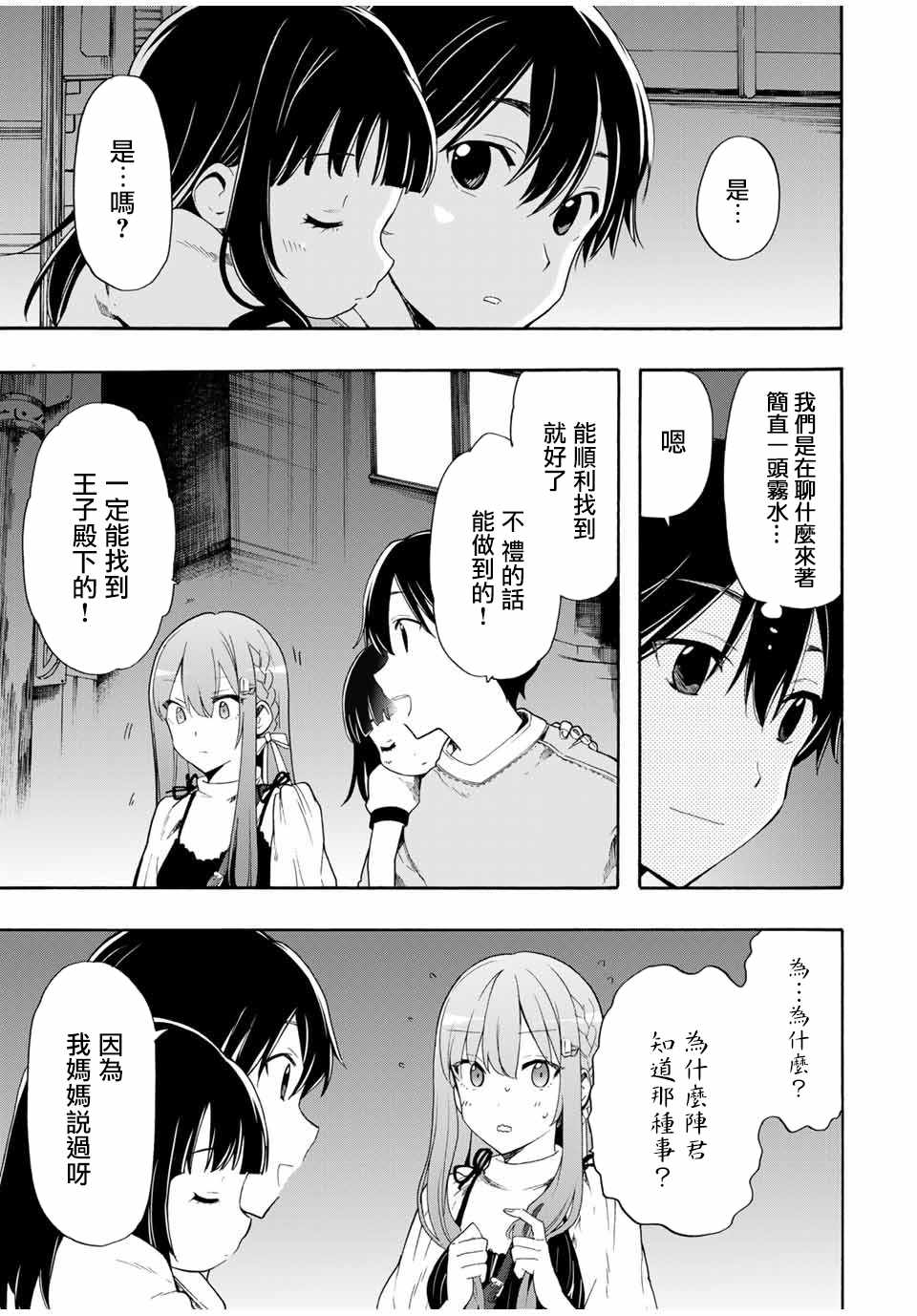 《灰姑娘不会去找王子》漫画 不会去找王子 007集