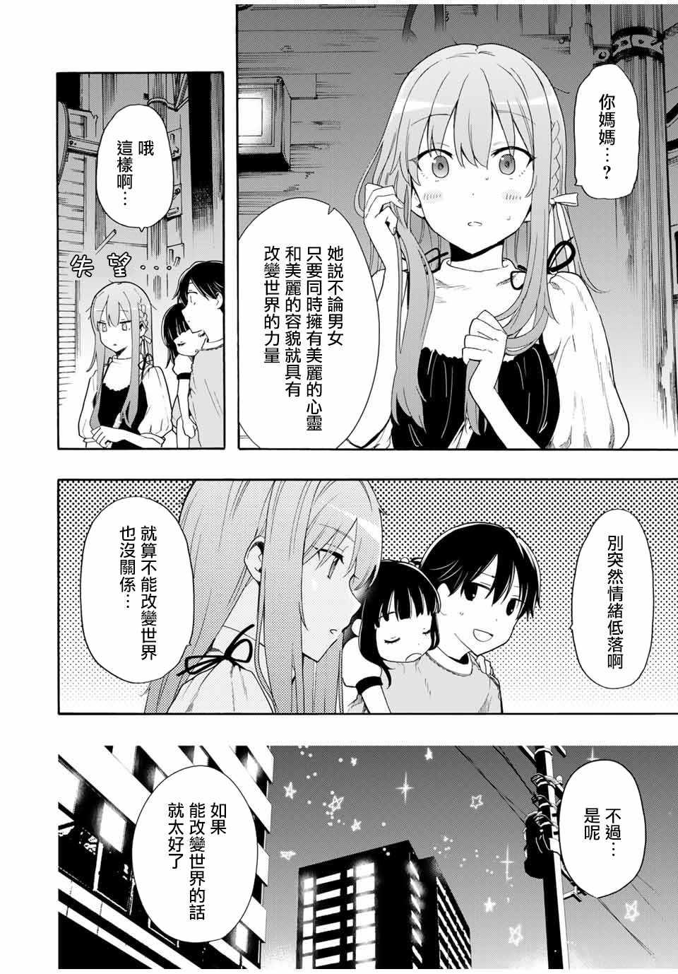 《灰姑娘不会去找王子》漫画 不会去找王子 007集