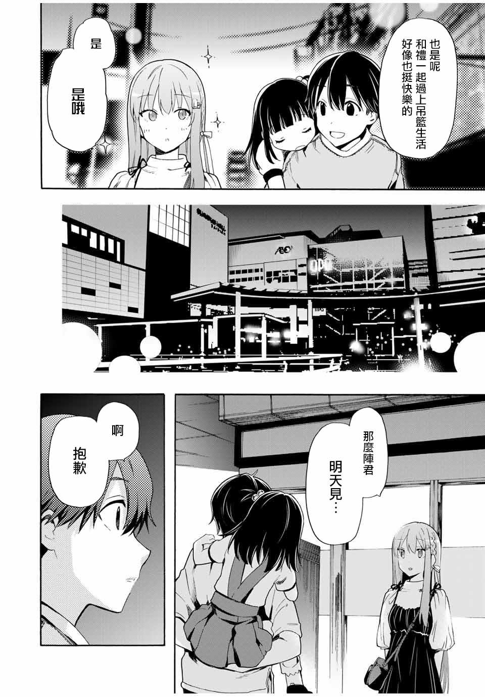 《灰姑娘不会去找王子》漫画 不会去找王子 007集