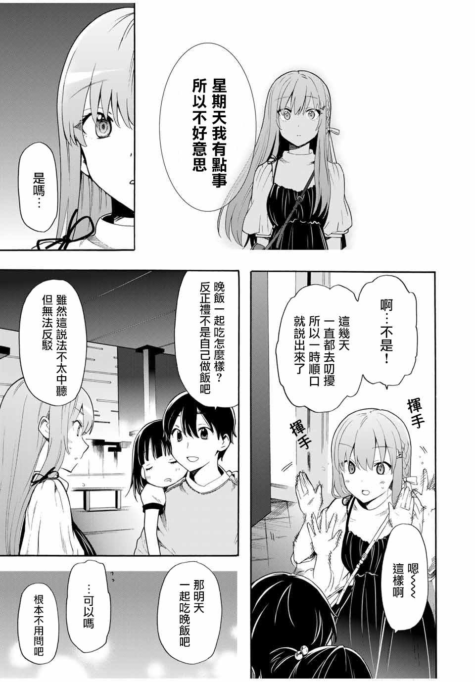 《灰姑娘不会去找王子》漫画 不会去找王子 007集