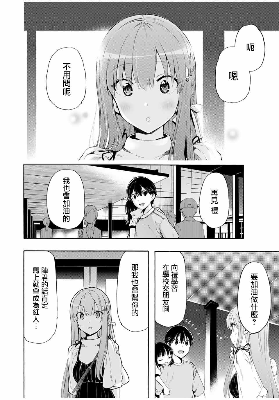 《灰姑娘不会去找王子》漫画 不会去找王子 007集