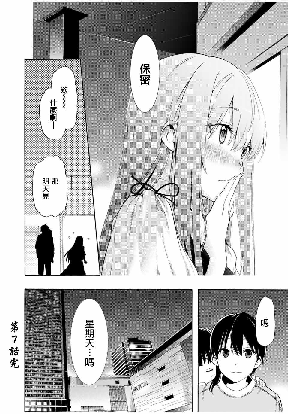 《灰姑娘不会去找王子》漫画 不会去找王子 007集