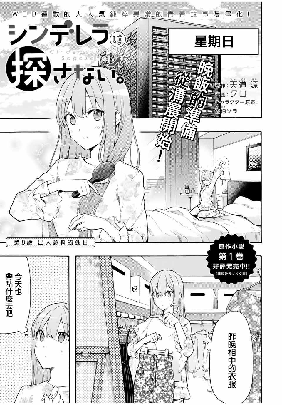 《灰姑娘不会去找王子》漫画 不会去找王子 008集