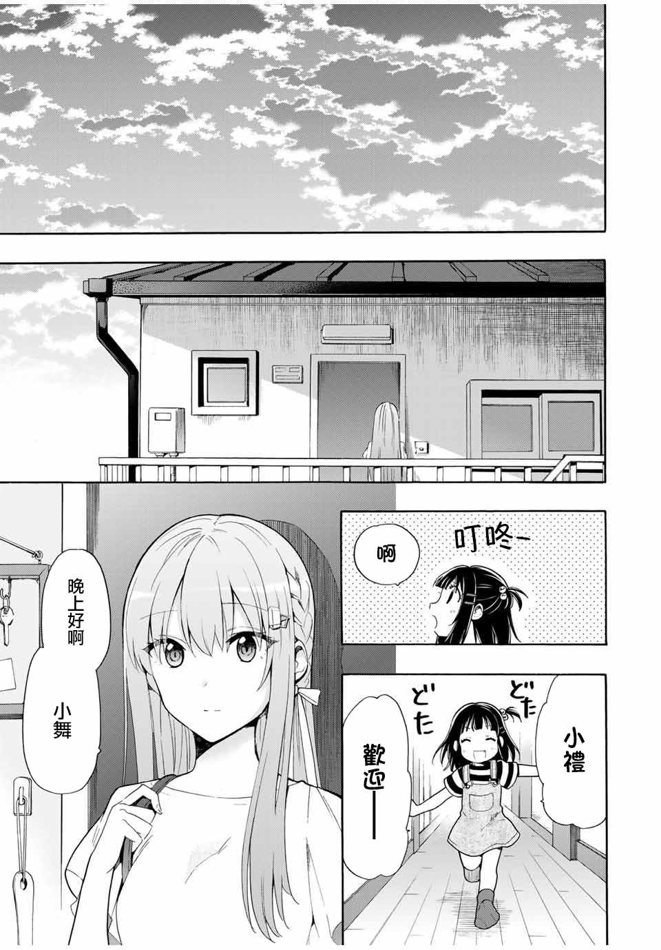 《灰姑娘不会去找王子》漫画 不会去找王子 008集