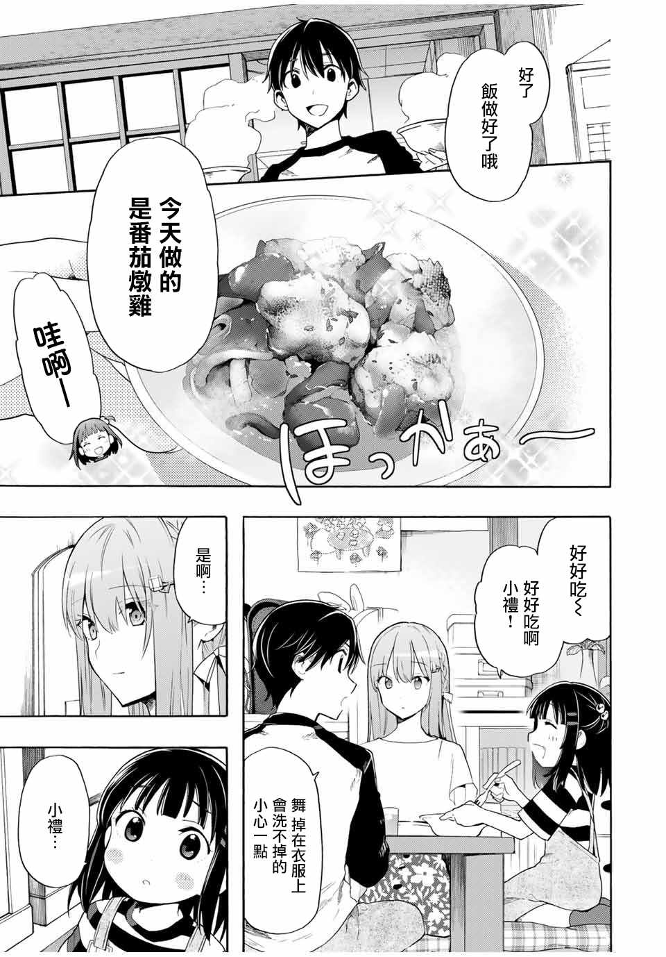 《灰姑娘不会去找王子》漫画 不会去找王子 008集