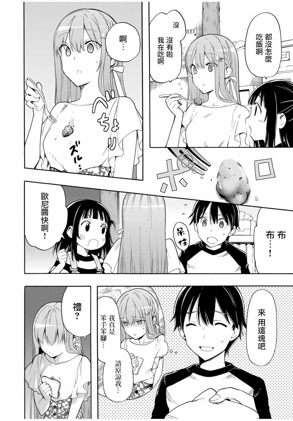 《灰姑娘不会去找王子》漫画 不会去找王子 008集