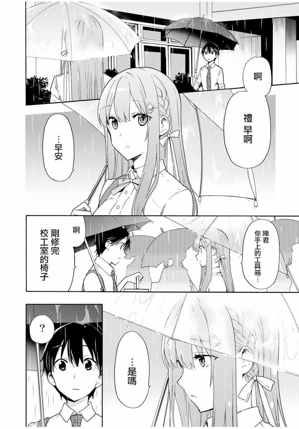 《灰姑娘不会去找王子》漫画 不会去找王子 009集