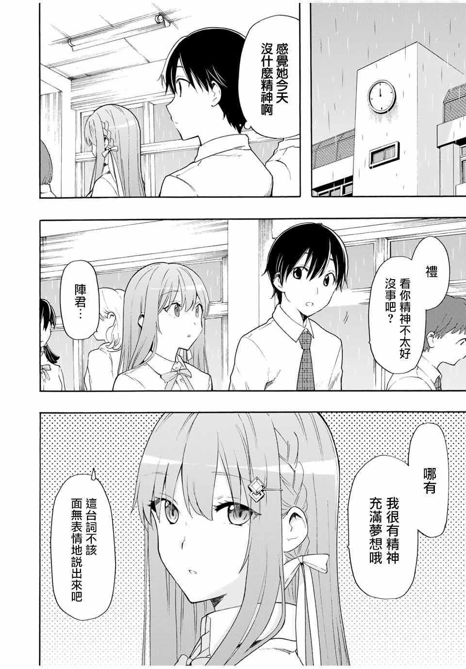 《灰姑娘不会去找王子》漫画 不会去找王子 009集