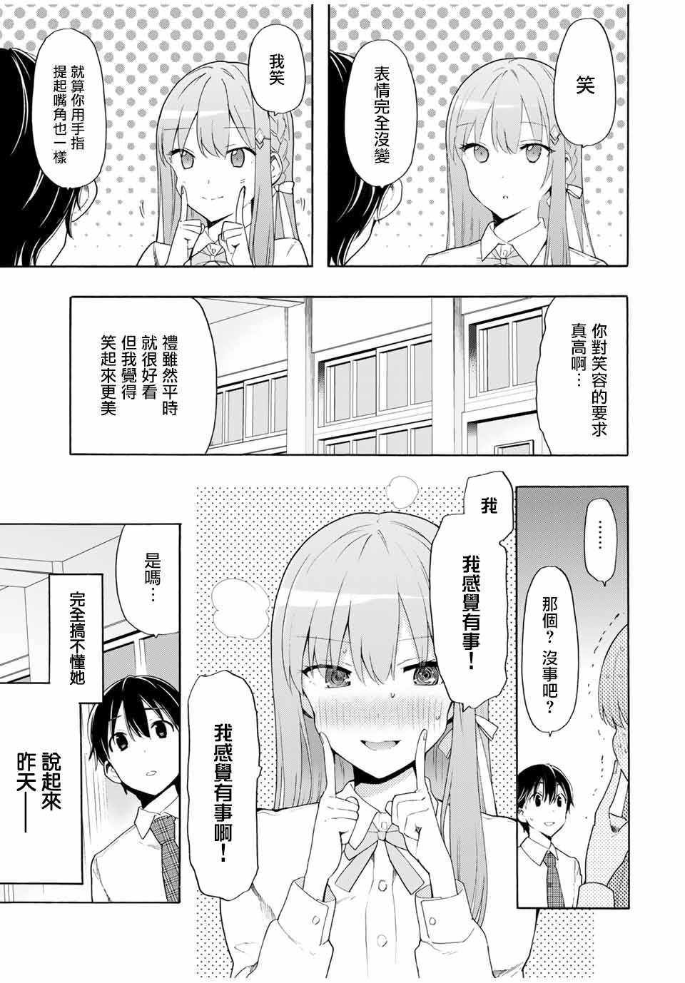 《灰姑娘不会去找王子》漫画 不会去找王子 009集