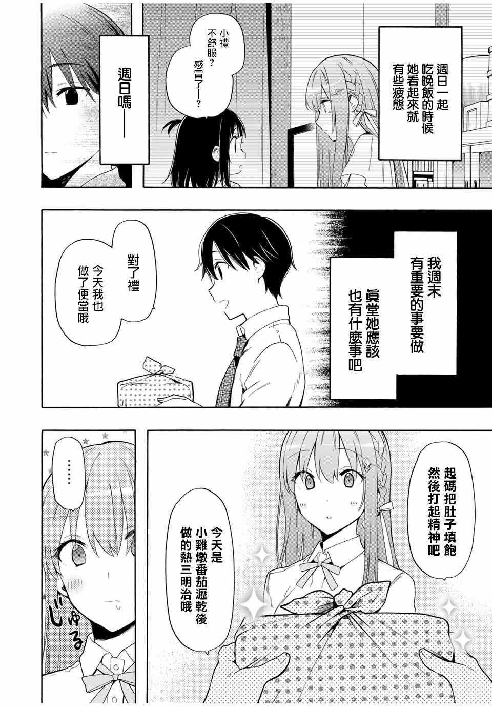 《灰姑娘不会去找王子》漫画 不会去找王子 009集