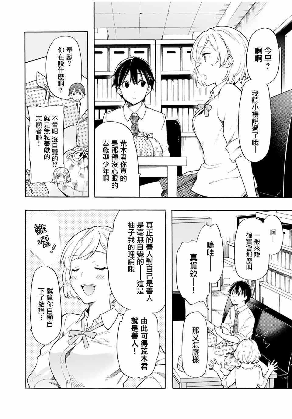 《灰姑娘不会去找王子》漫画 不会去找王子 009集