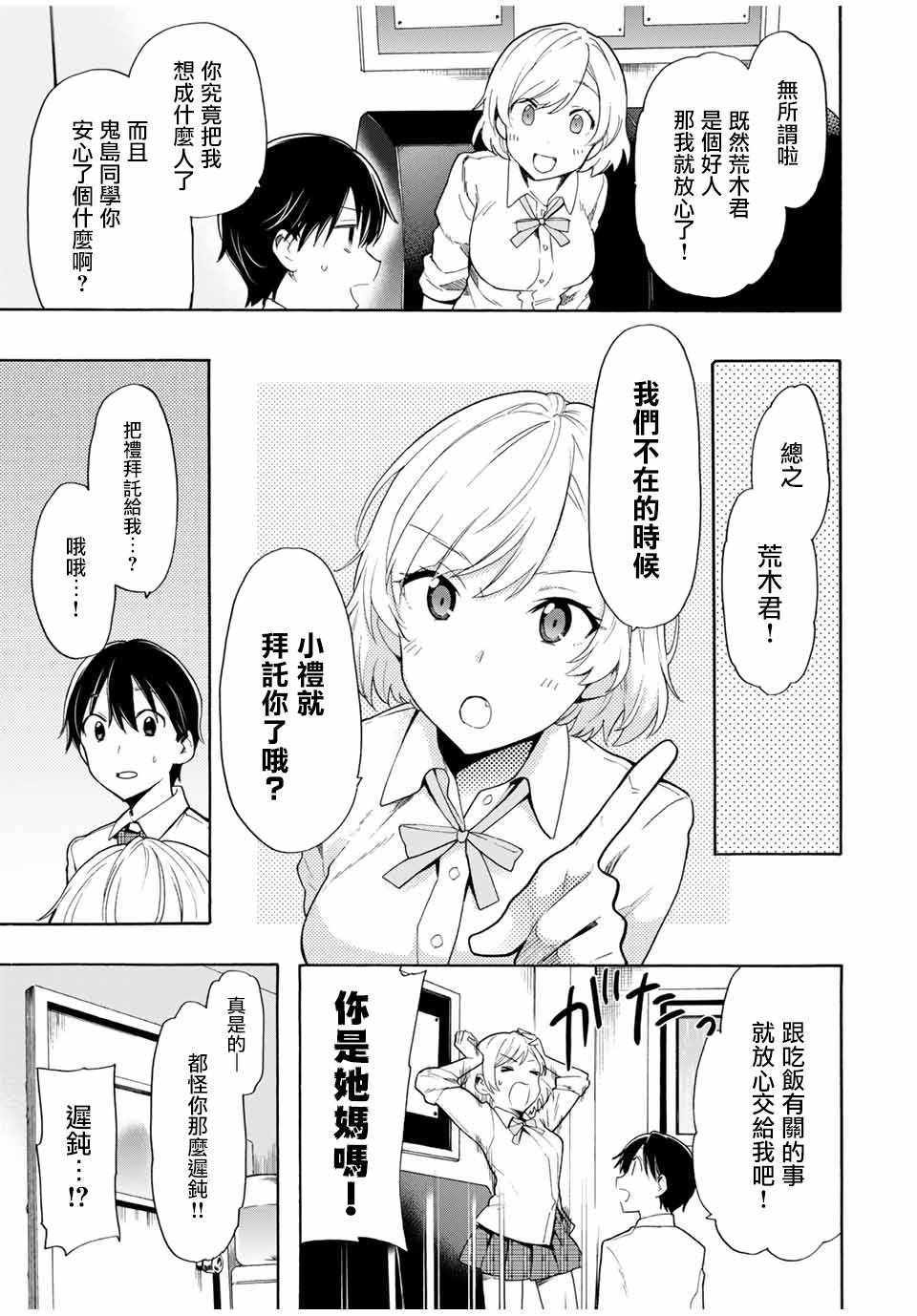 《灰姑娘不会去找王子》漫画 不会去找王子 009集