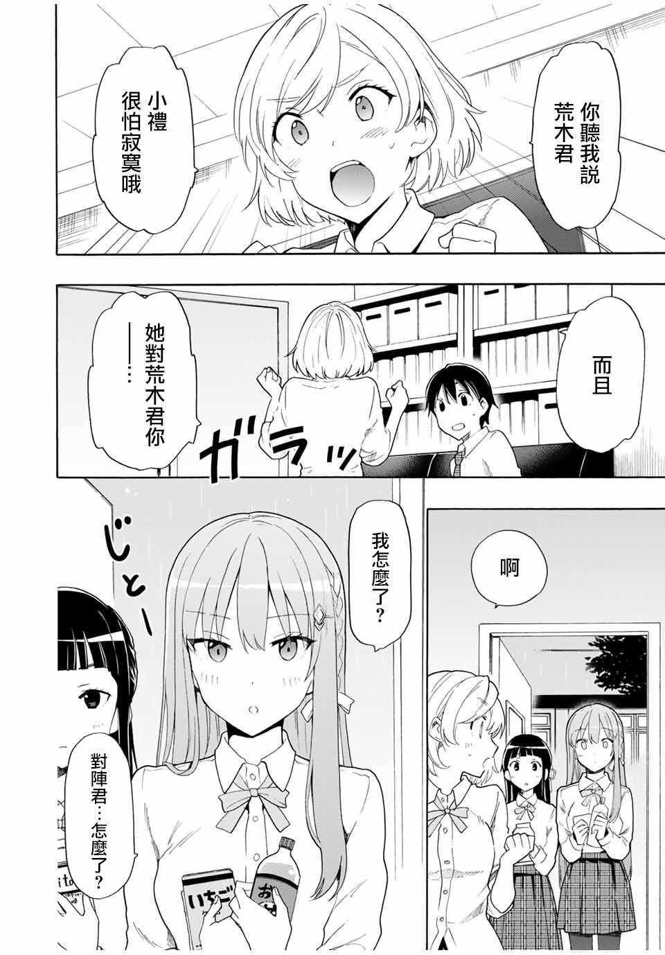 《灰姑娘不会去找王子》漫画 不会去找王子 009集