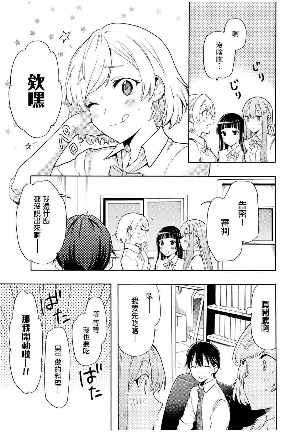 《灰姑娘不会去找王子》漫画 不会去找王子 009集