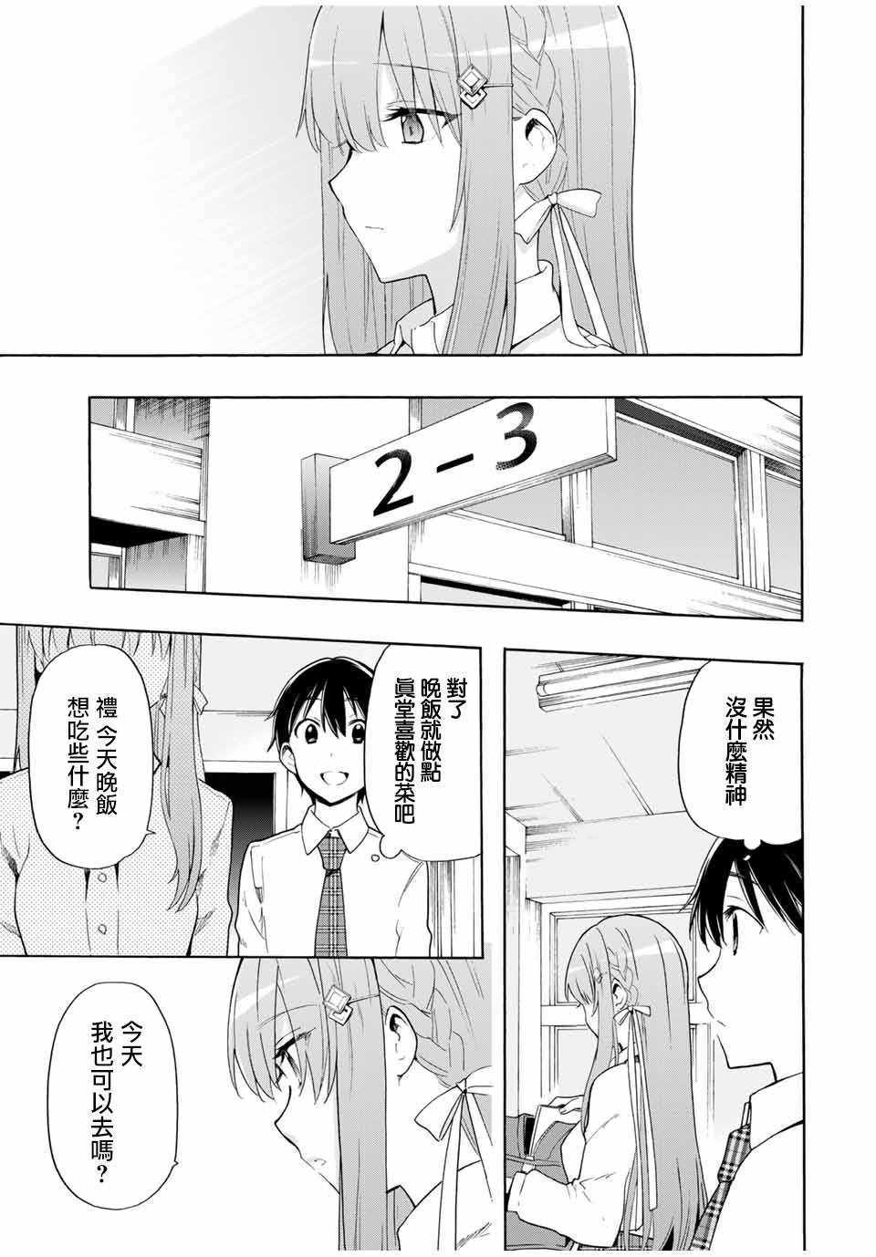 《灰姑娘不会去找王子》漫画 不会去找王子 009集