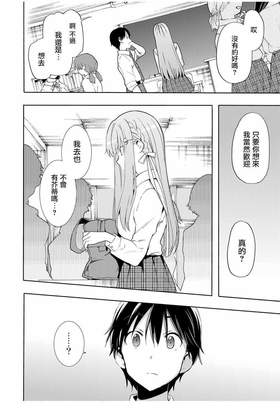 《灰姑娘不会去找王子》漫画 不会去找王子 009集