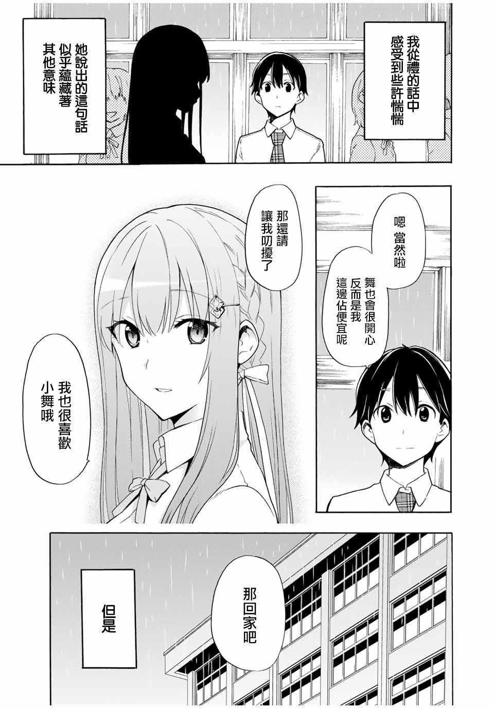 《灰姑娘不会去找王子》漫画 不会去找王子 009集