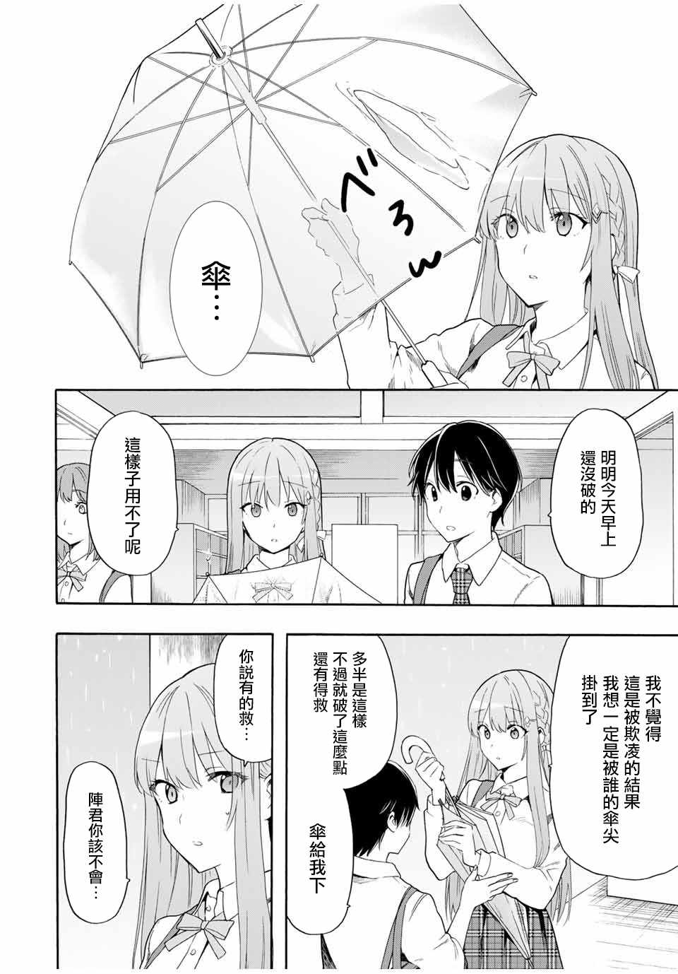 《灰姑娘不会去找王子》漫画 不会去找王子 010集