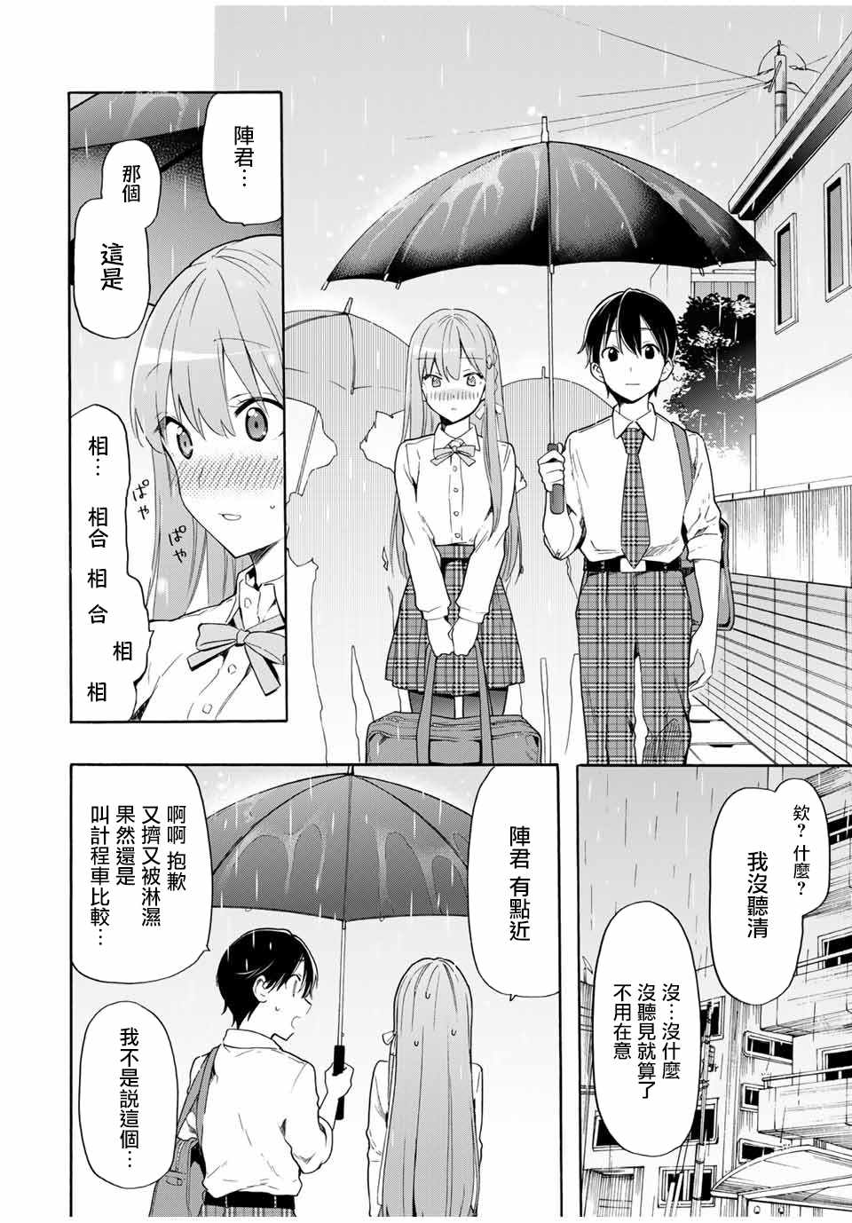 《灰姑娘不会去找王子》漫画 不会去找王子 010集