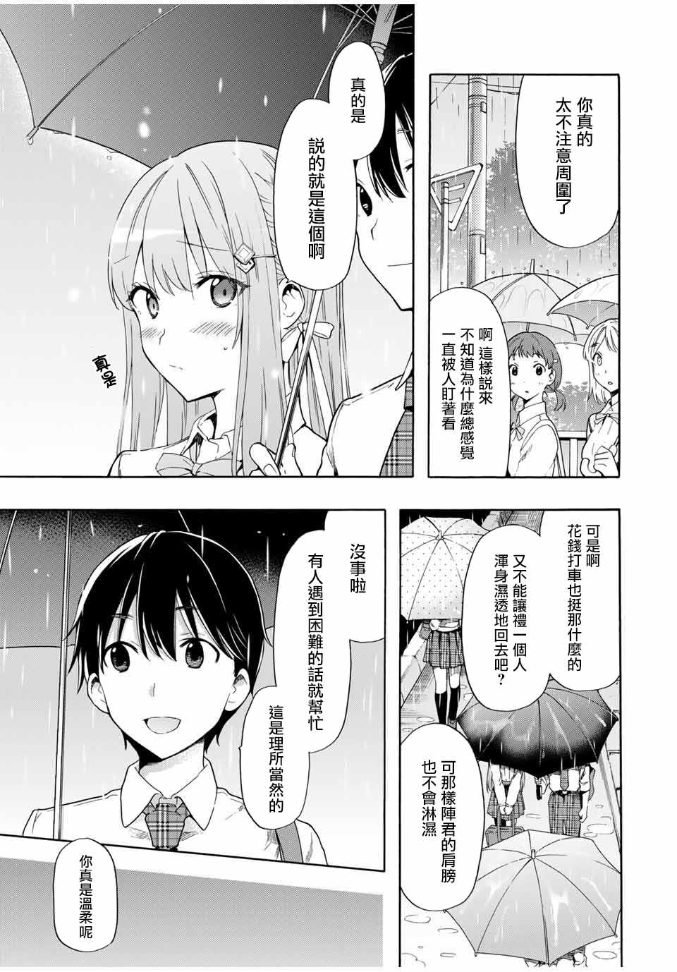 《灰姑娘不会去找王子》漫画 不会去找王子 010集